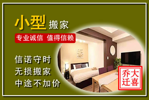 解放小型搬家