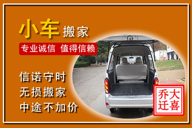解放个人搬家