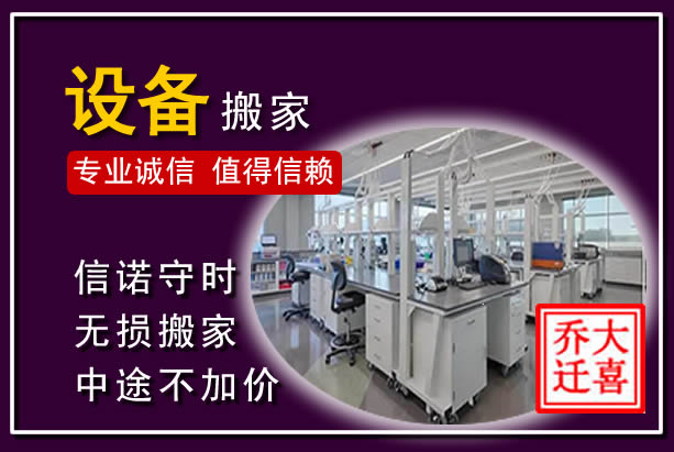 解放仪器设备搬运
