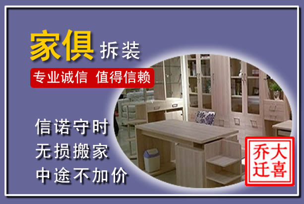 解放家俱拆装搬运